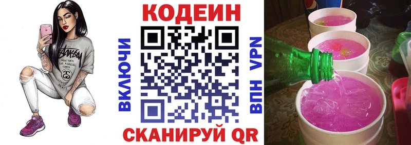 Кодеин напиток Lean (лин)  Купить закладки  Железноводск 